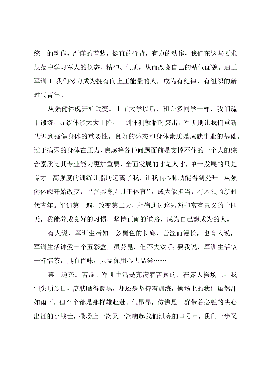 初一军训心得体会（20篇）.docx_第3页