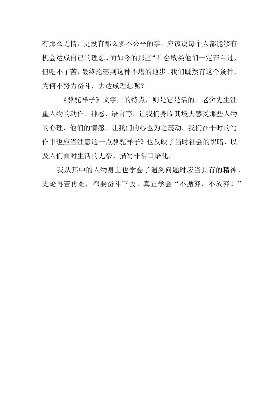 关于骆驼祥子读书心得字.docx_第2页