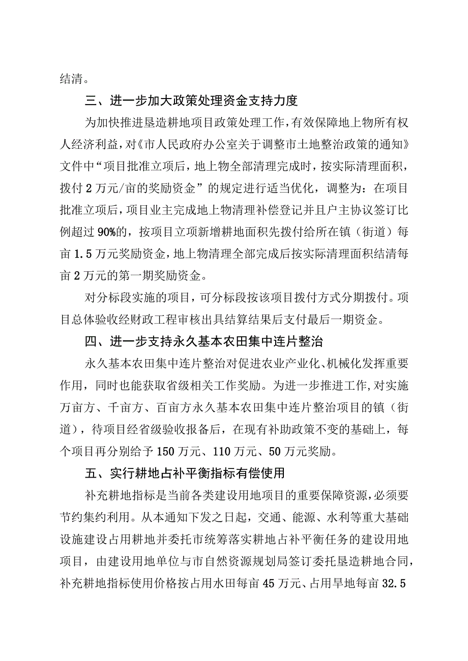 关于进一步加大投入加快推进土地整治工作的通知.docx_第2页