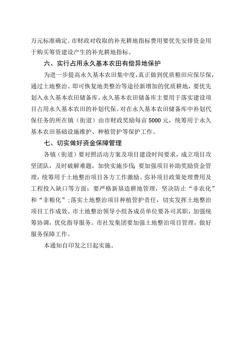 关于进一步加大投入加快推进土地整治工作的通知.docx_第3页