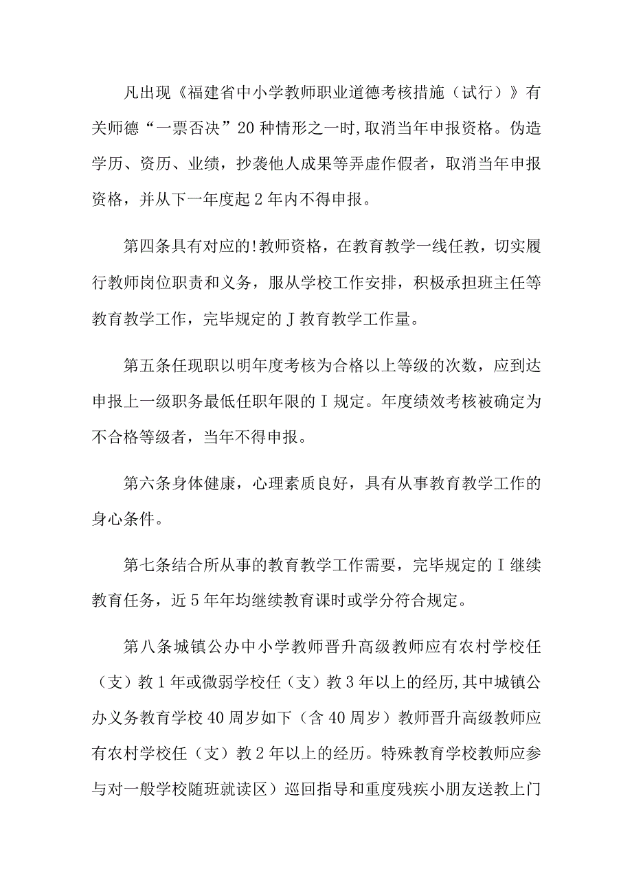 教师评价标准.docx_第2页