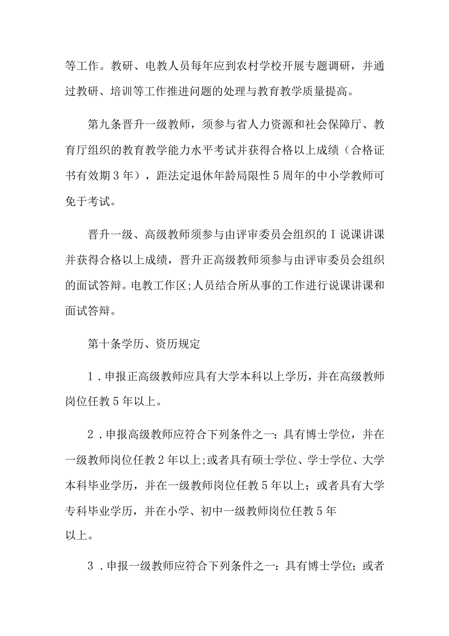 教师评价标准.docx_第3页