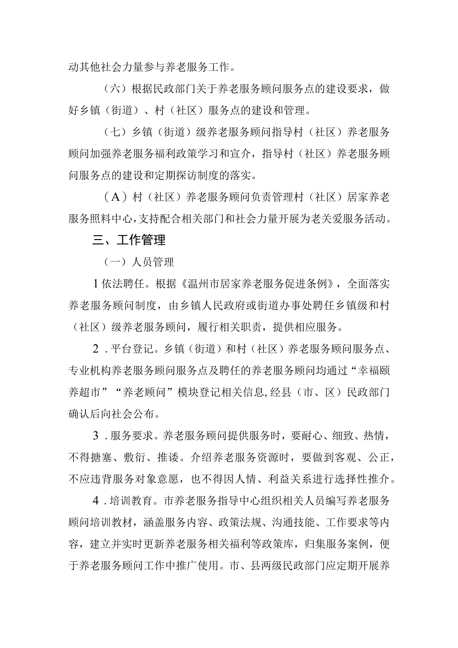 关于全面落实养老服务顾问制度的通知（征求意见稿）.docx_第3页