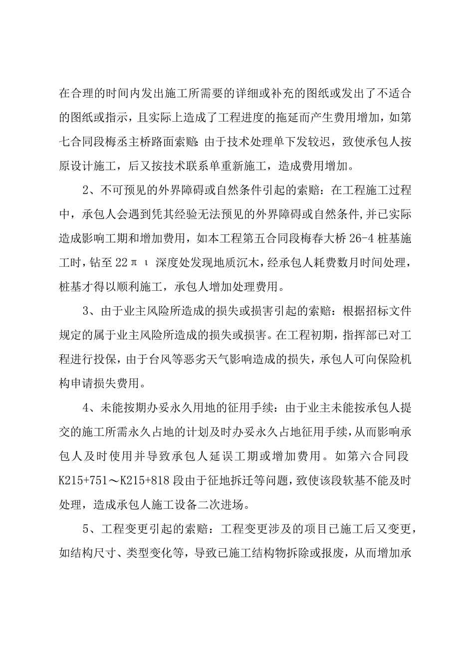 公路工程个人工作总结.docx_第2页