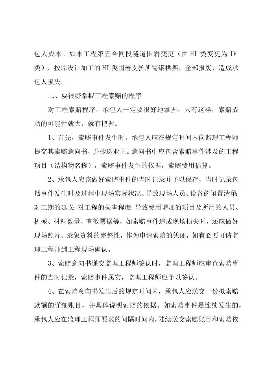 公路工程个人工作总结.docx_第3页