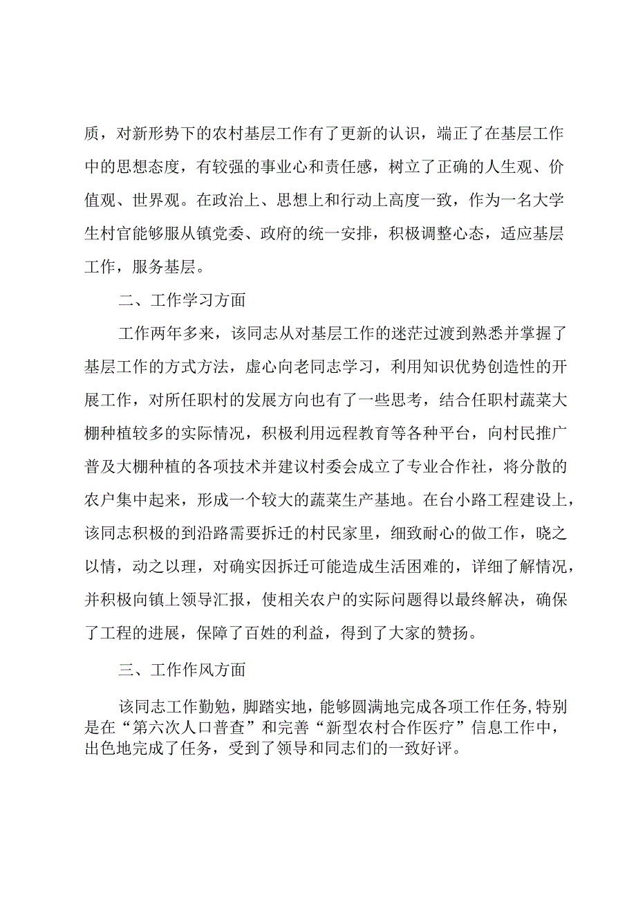 村委会政审现实表现材料(合集三篇).docx_第3页