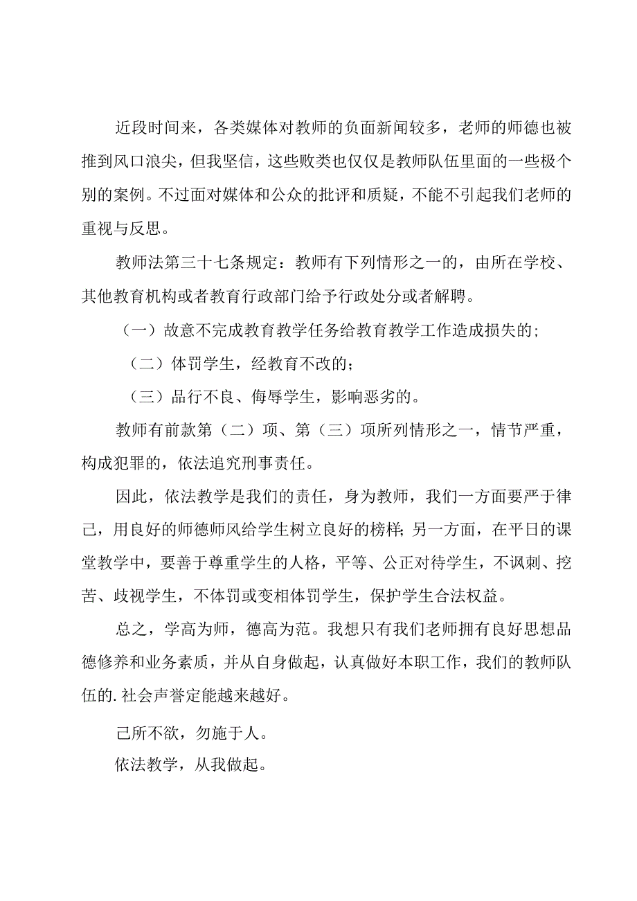 教师学习《教师法》心得体会（15篇）.docx_第2页