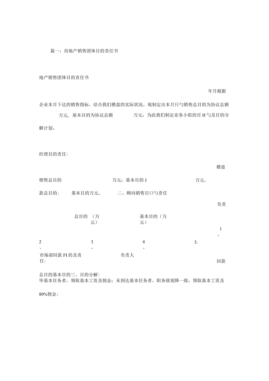 房产销售目标合约.docx_第1页