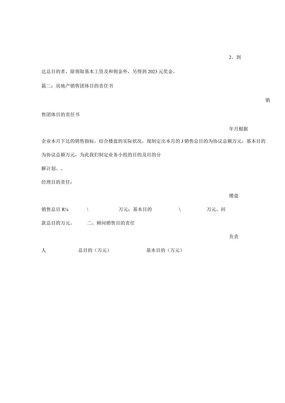 房产销售目标合约.docx_第2页