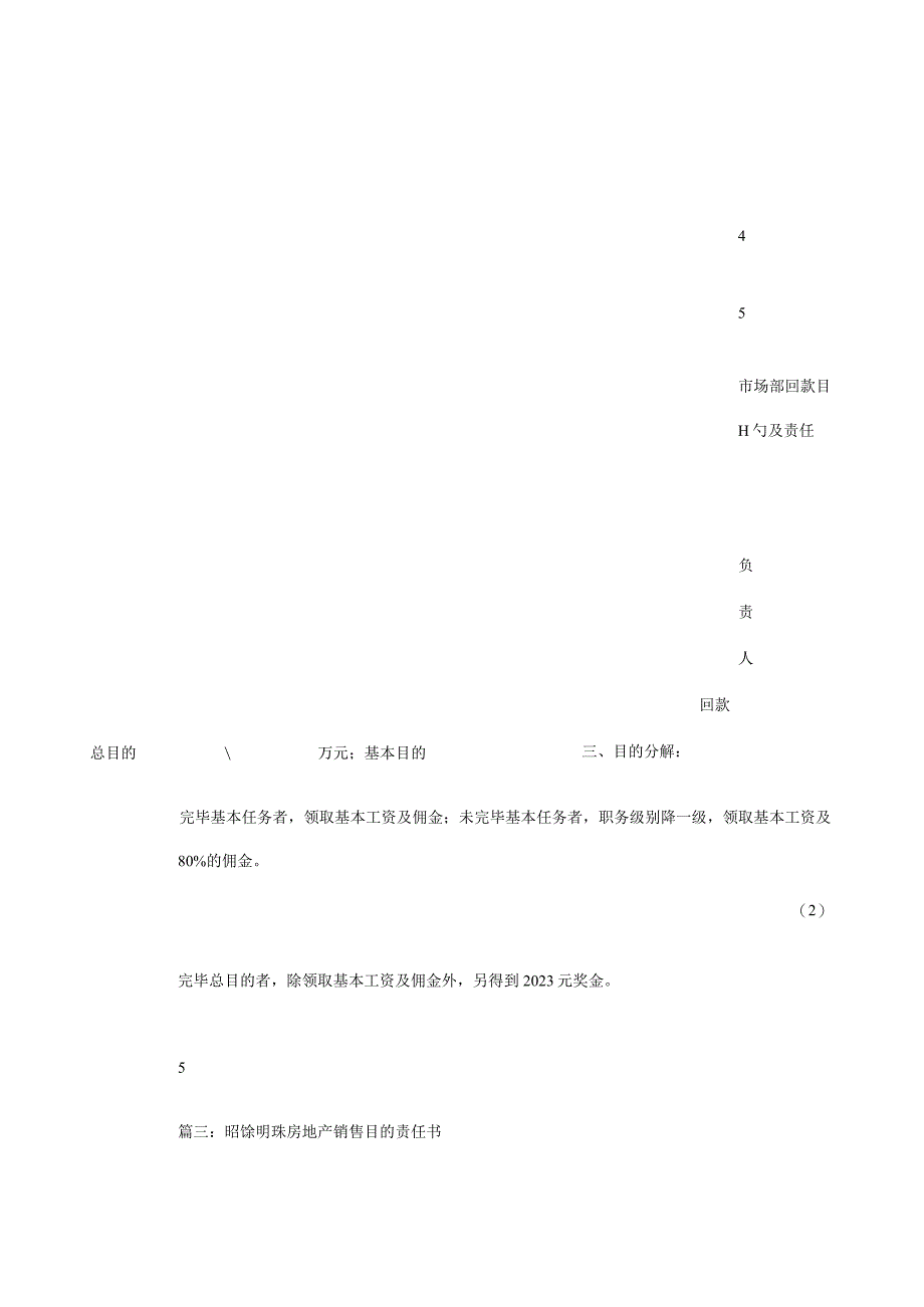 房产销售目标合约.docx_第3页