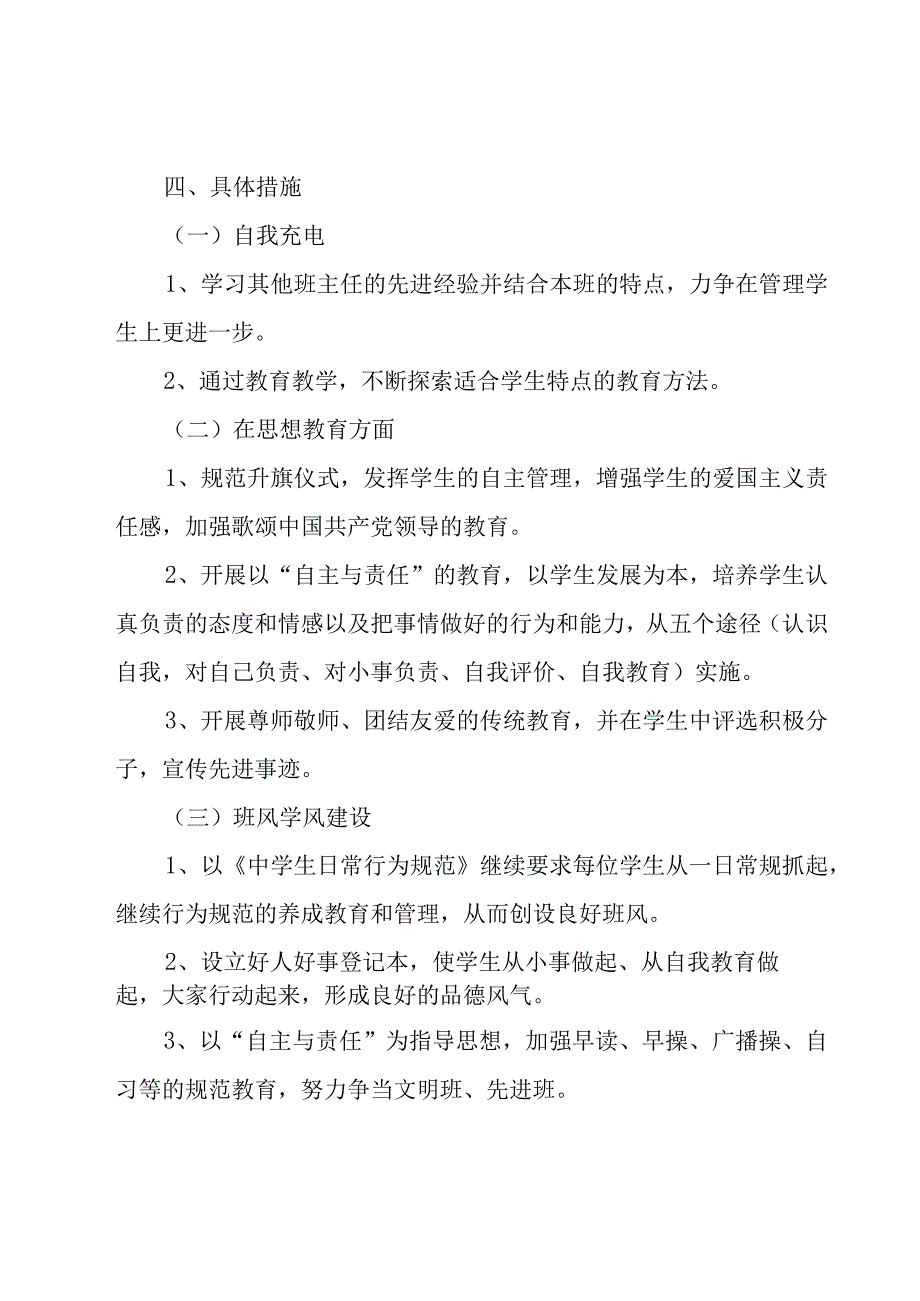 初三班主任工作计划模板（18篇）.docx_第2页