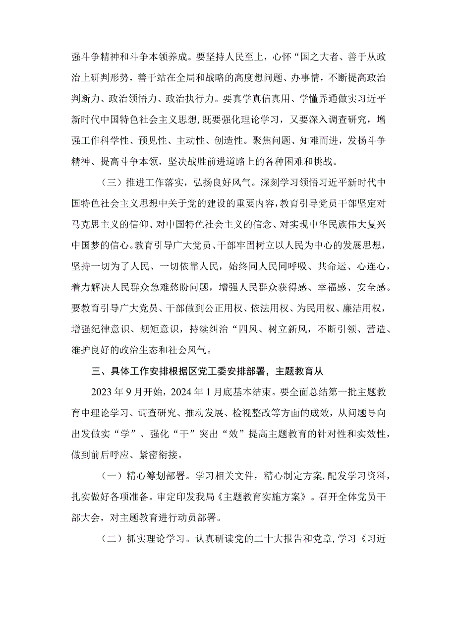 第二批主题教育实施方案（共12篇）.docx_第3页