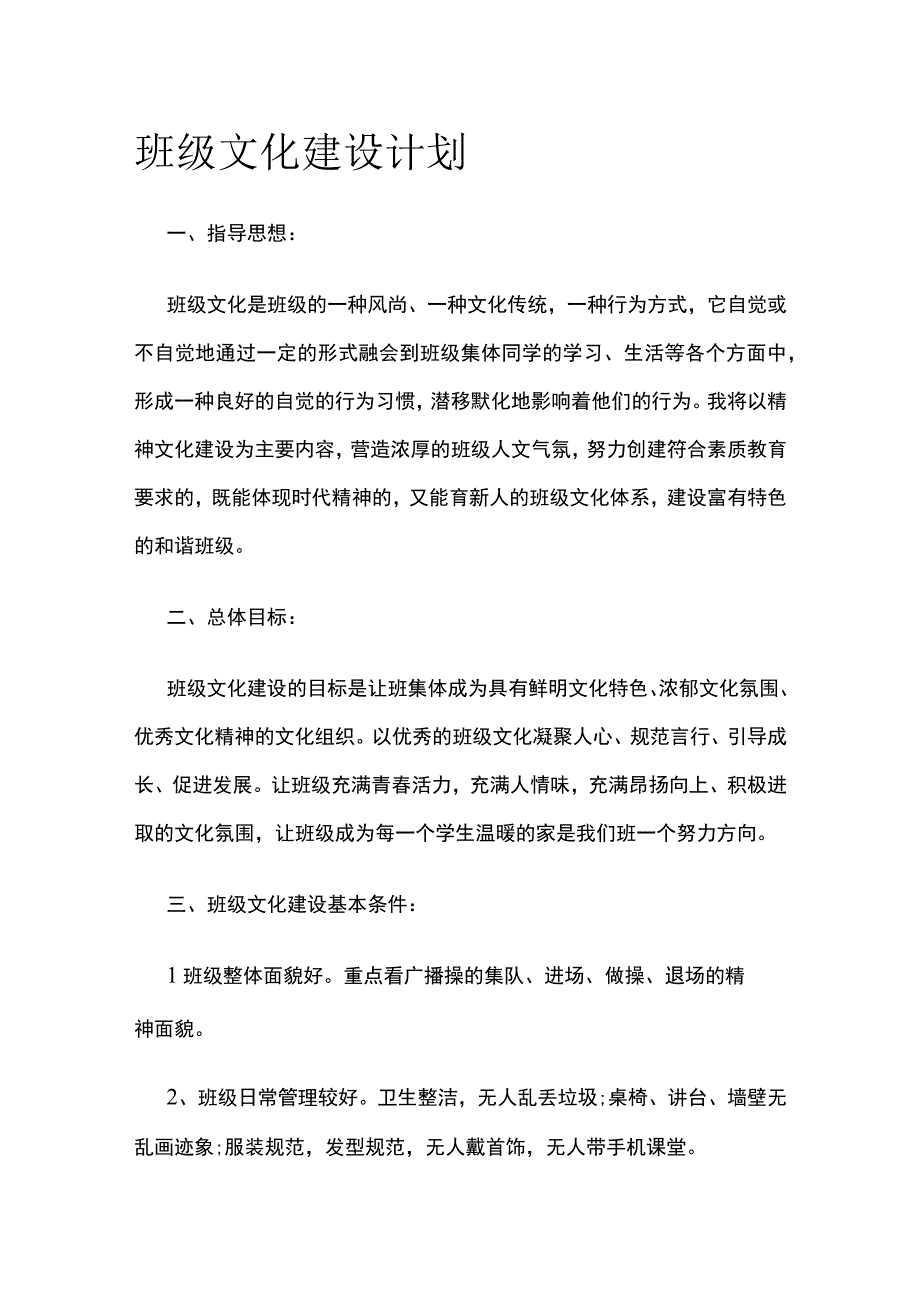 班级文化建设计划.docx_第1页