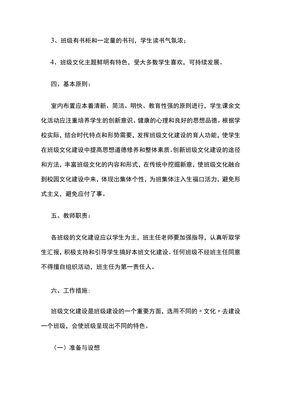 班级文化建设计划.docx_第2页