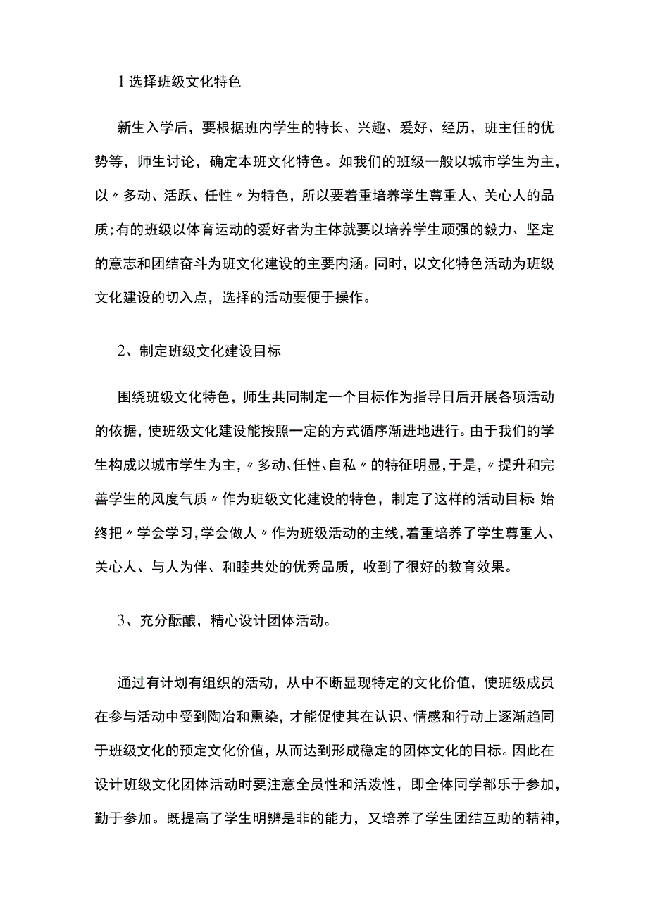 班级文化建设计划.docx_第3页