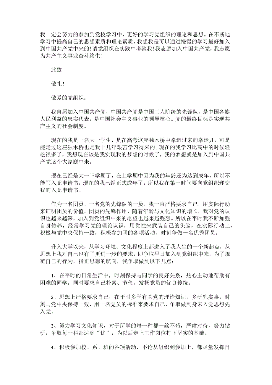 大学生入党申请书品.docx_第2页