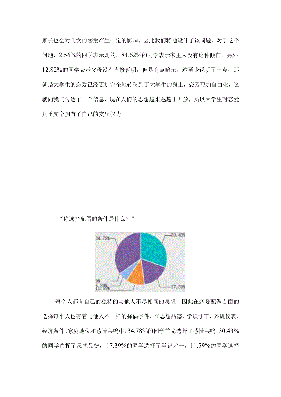 大学生恋爱调查报告.docx_第3页