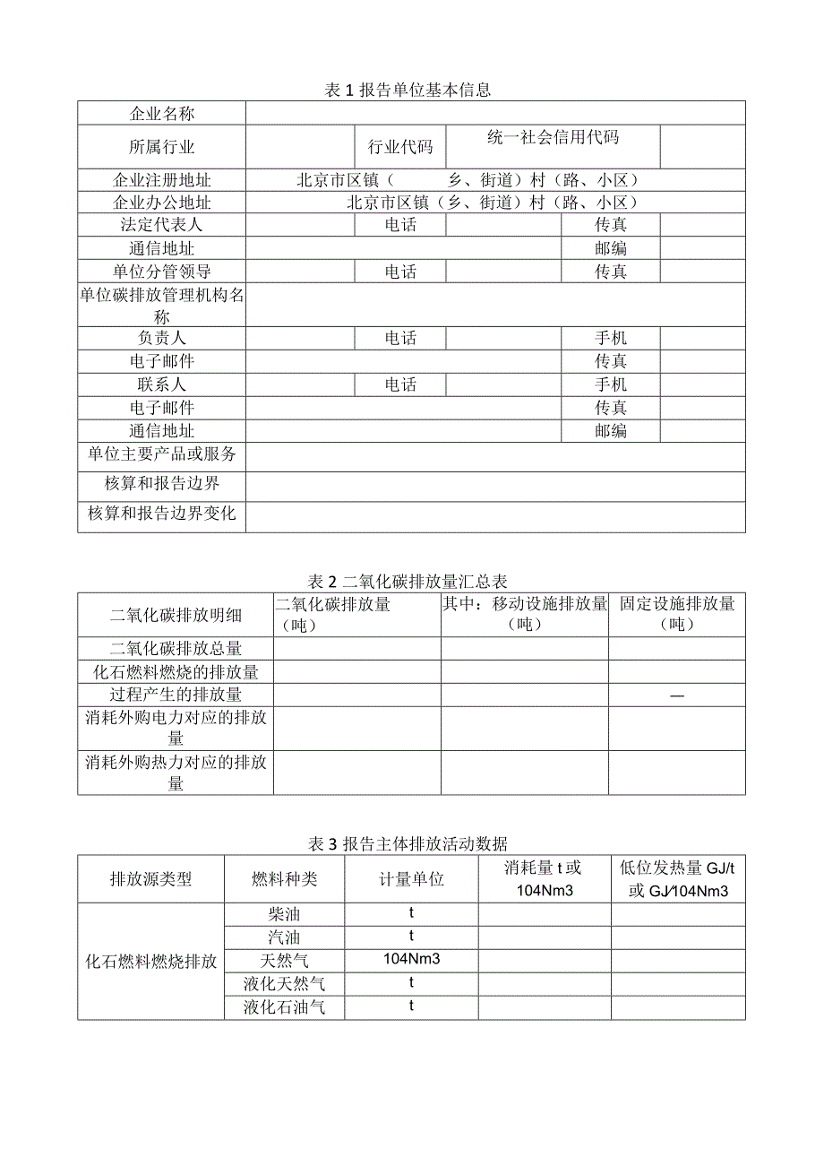 道路运输业二氧化碳排放报告.docx_第3页