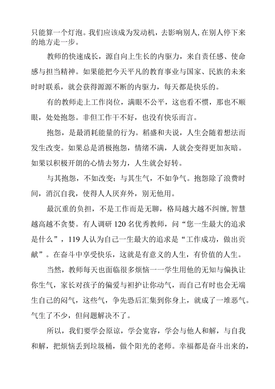 教师心得：青年教师快乐工作的四大秘诀.docx_第2页