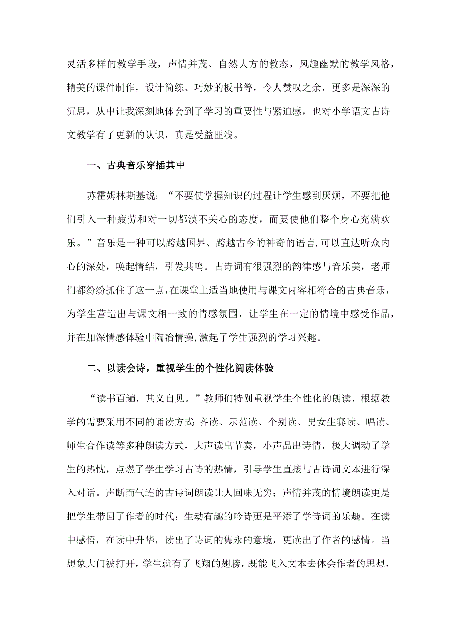 参加2017年云南省小语课题实验校古诗文教学竞赛观摩活动心得体会.docx_第2页