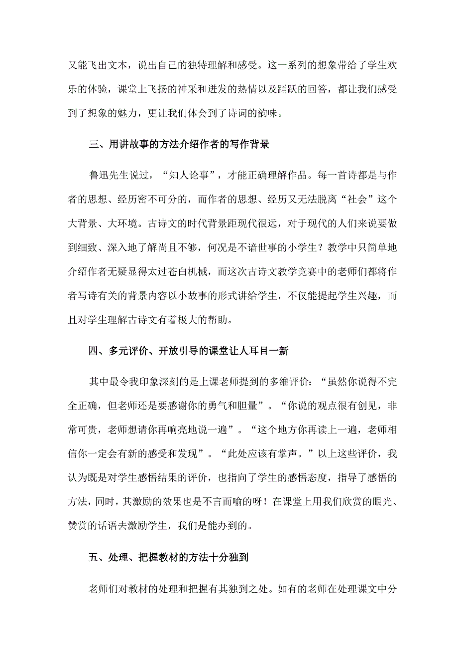 参加2017年云南省小语课题实验校古诗文教学竞赛观摩活动心得体会.docx_第3页