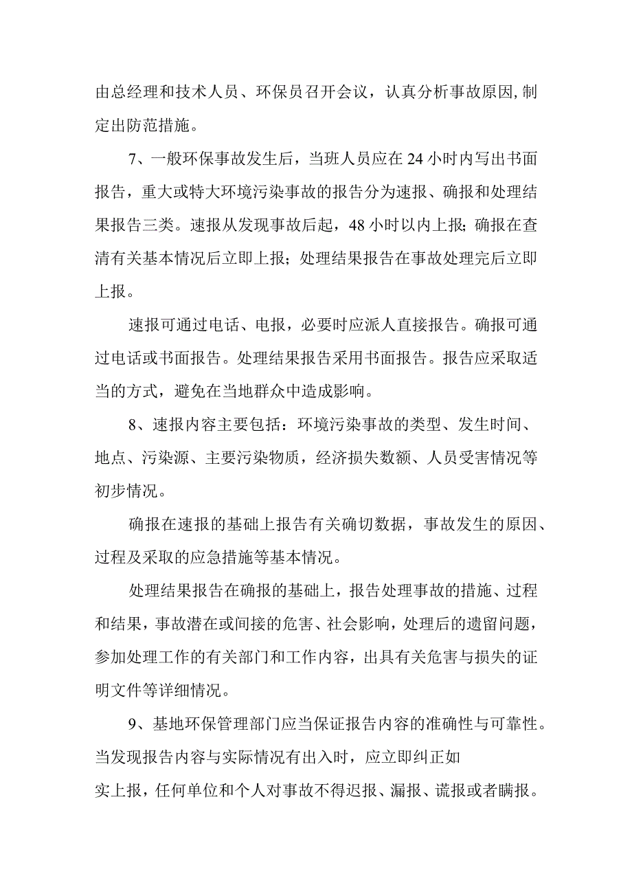 化工公司环保事故管理制度.docx_第3页