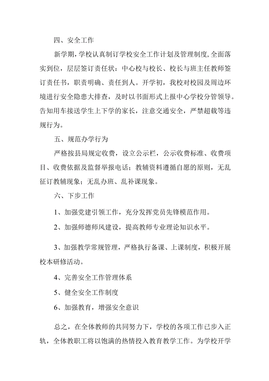 北街完小开学检查工作自查报告.docx_第2页