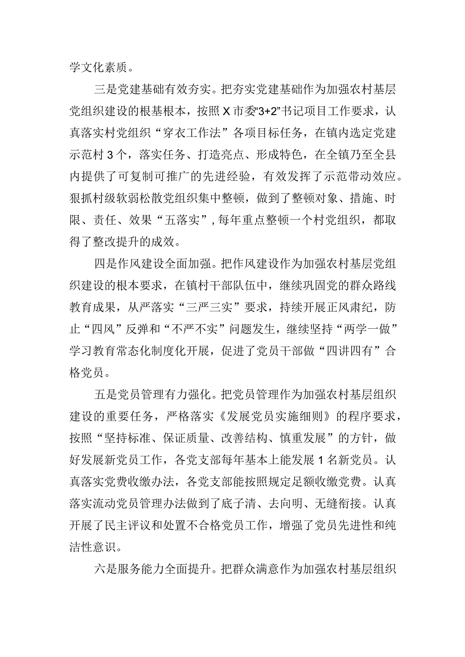 关于农村基层党组织建设问题的分析与决策建议.docx_第2页