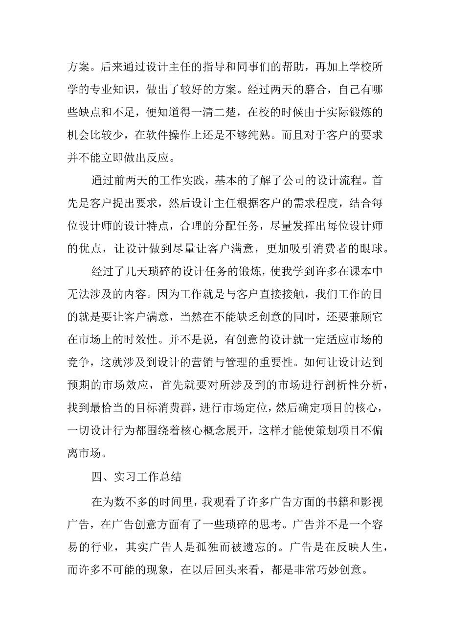 广告实习报告.docx_第2页