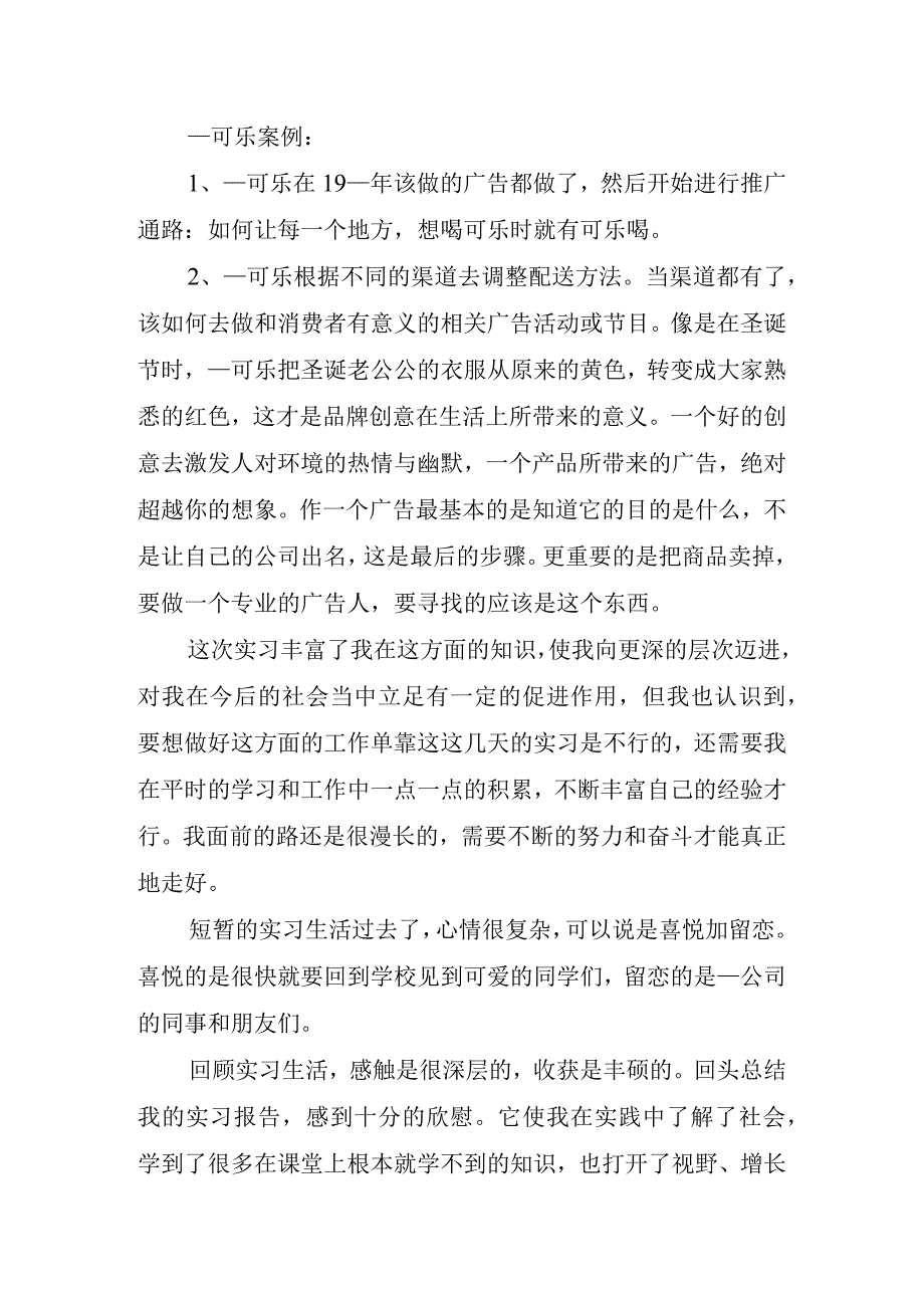 广告实习报告.docx_第3页