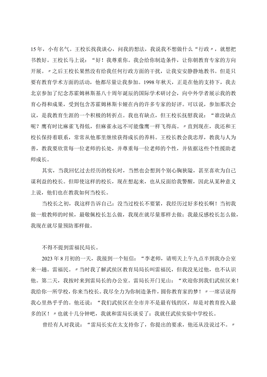 教研心得：谁在教我当校长.docx_第2页