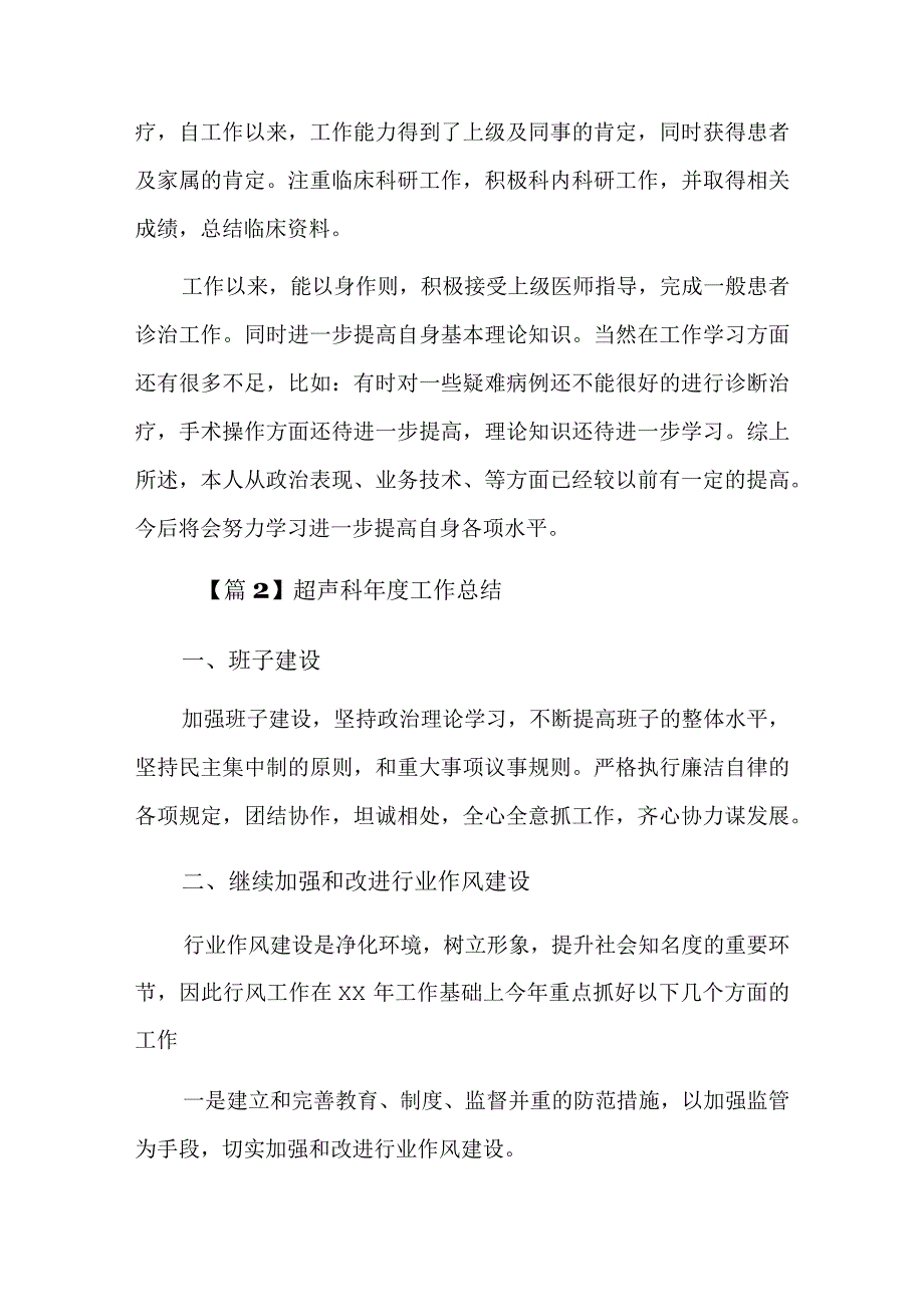 超声科年度工作总结九篇.docx_第2页