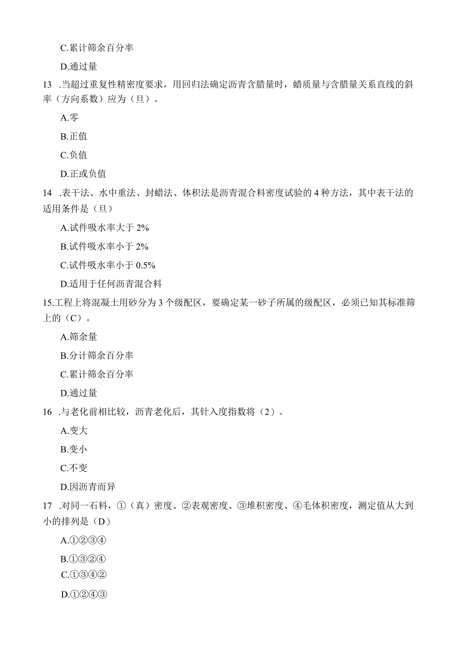 公路试验检测工程师习题集(材料部分).docx_第3页