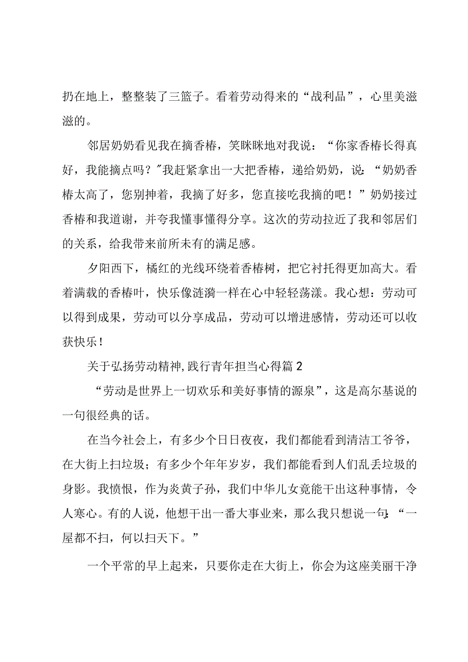 关于弘扬劳动精神,践行青年担当心得（6篇）.docx_第2页