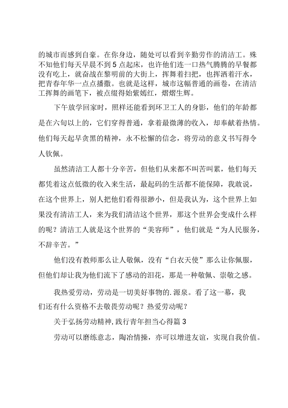 关于弘扬劳动精神,践行青年担当心得（6篇）.docx_第3页