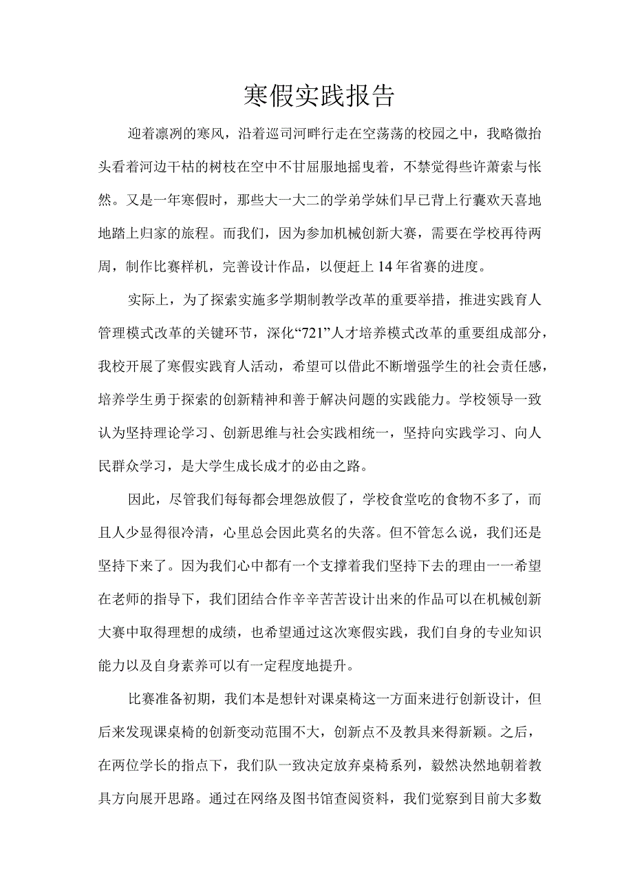 寒假实验报告.docx_第1页