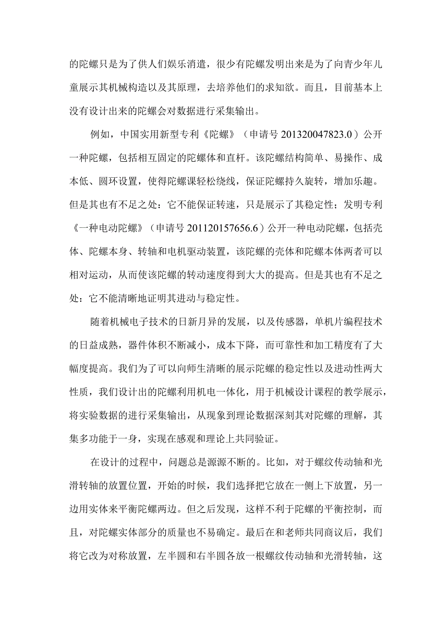 寒假实验报告.docx_第2页