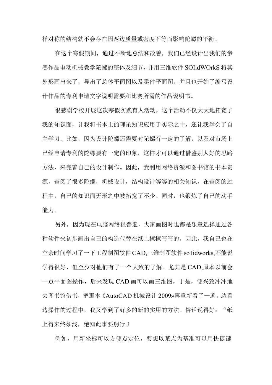 寒假实验报告.docx_第3页