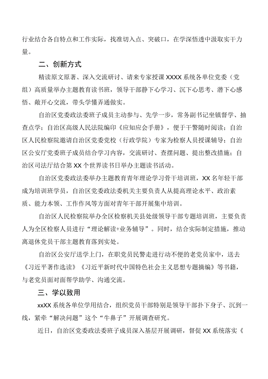 多篇2023年专题学习第二阶段主题教育推进情况总结.docx_第2页