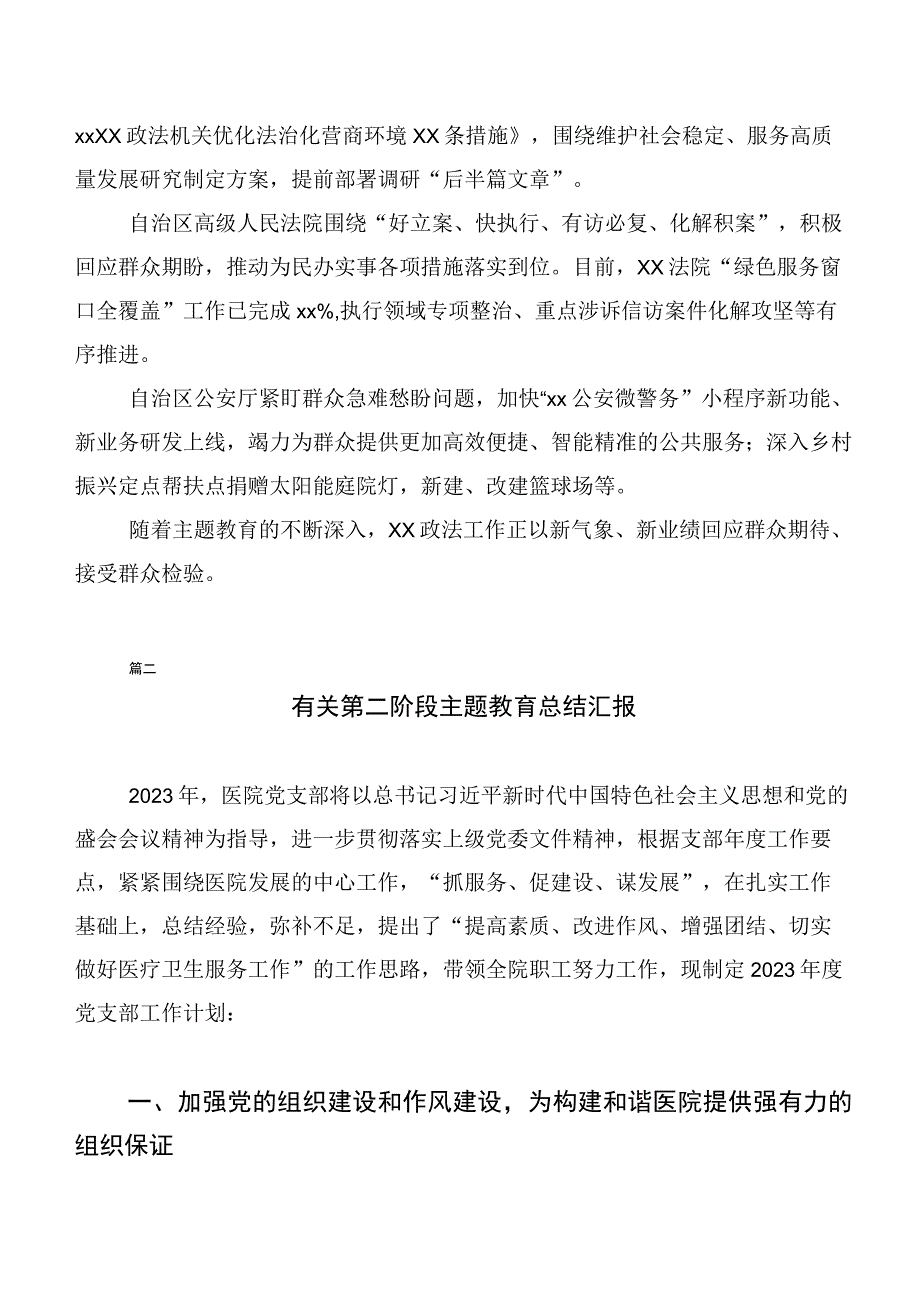 多篇2023年专题学习第二阶段主题教育推进情况总结.docx_第3页