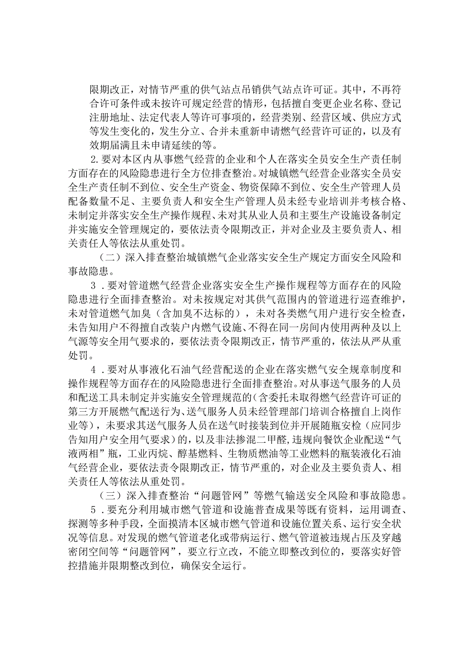 城镇燃气安全专项整治燃气管理部门专项方案.docx_第2页