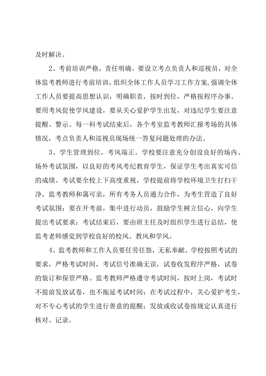 行政管理培训心得体会怎么写.docx_第2页