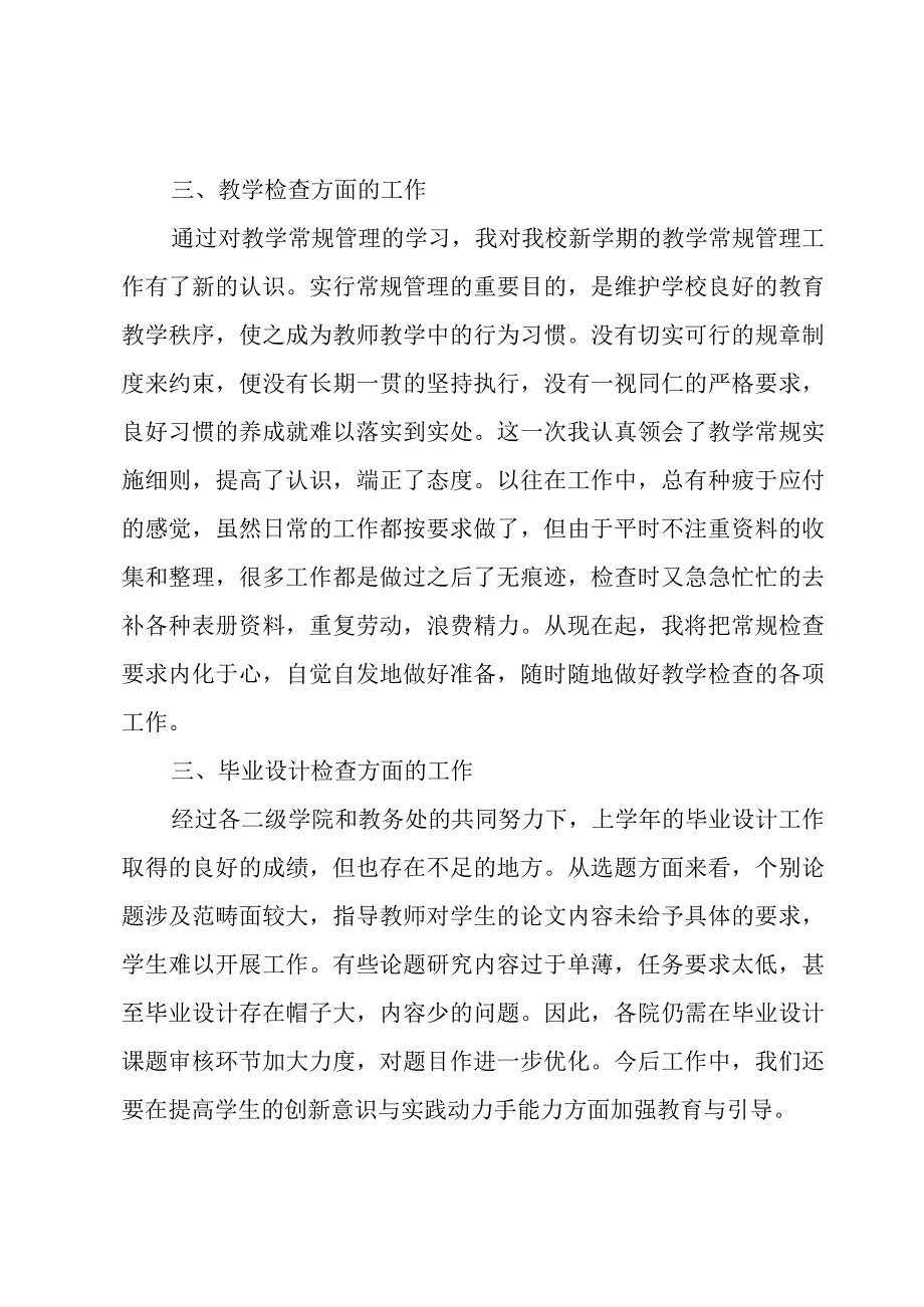 行政管理培训心得体会怎么写.docx_第3页