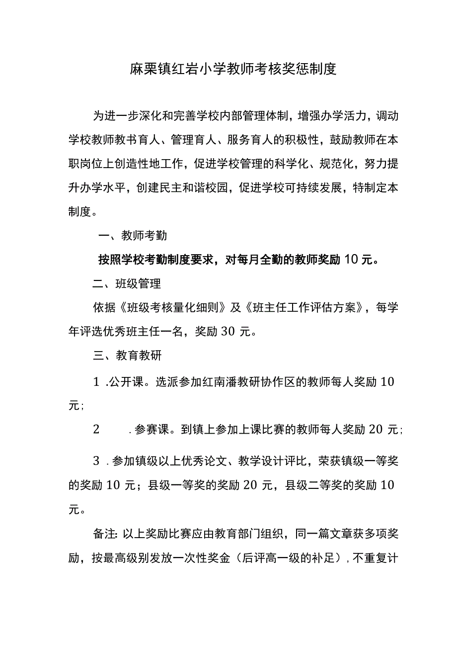 教师考核奖惩制度.docx_第1页