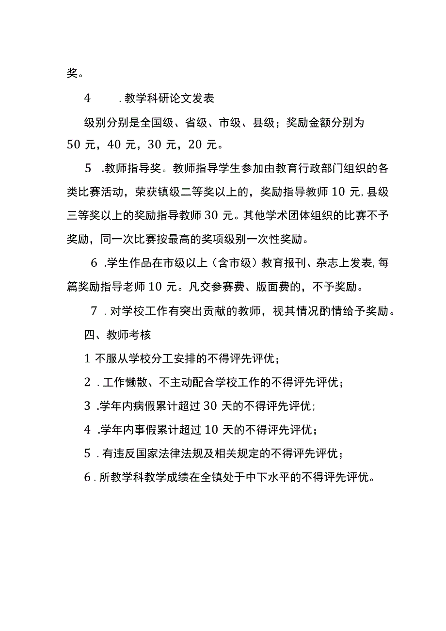 教师考核奖惩制度.docx_第2页