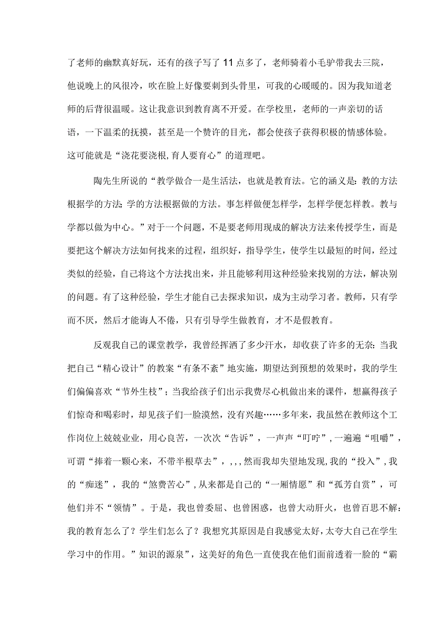 教育由爱而生由爱而发——读《陶行知文集》有感 论文.docx_第3页