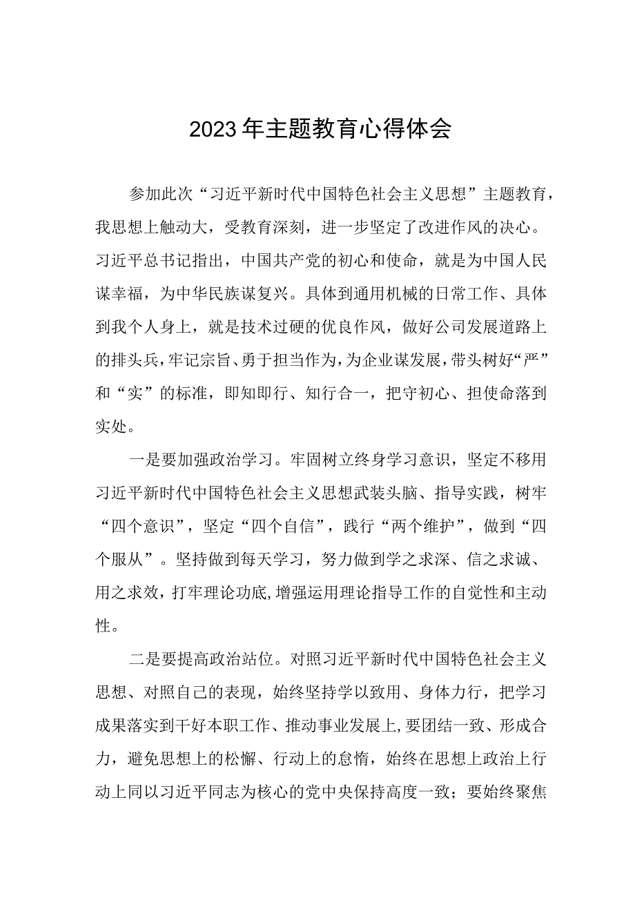 工厂关于开展主题教育心得体会.docx_第1页