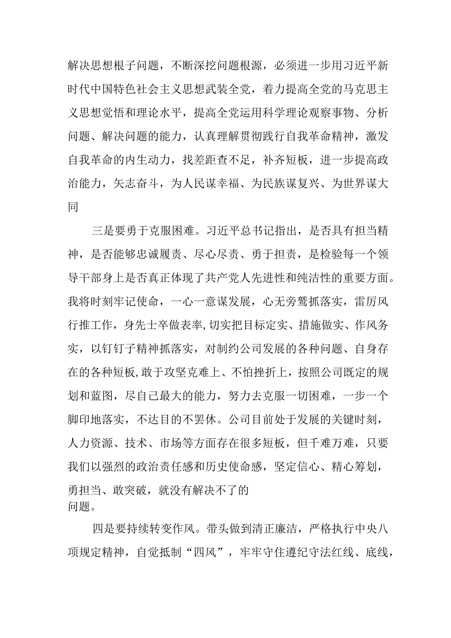 工厂关于开展主题教育心得体会.docx_第2页