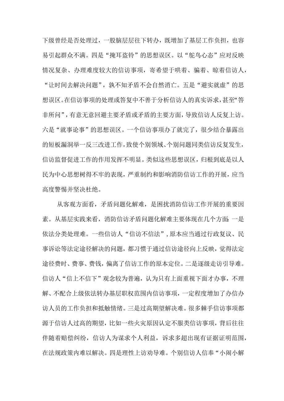 关于深入学习贯彻《信访工作条例》做好新时代信访工作的的调研与思考范文.docx_第2页