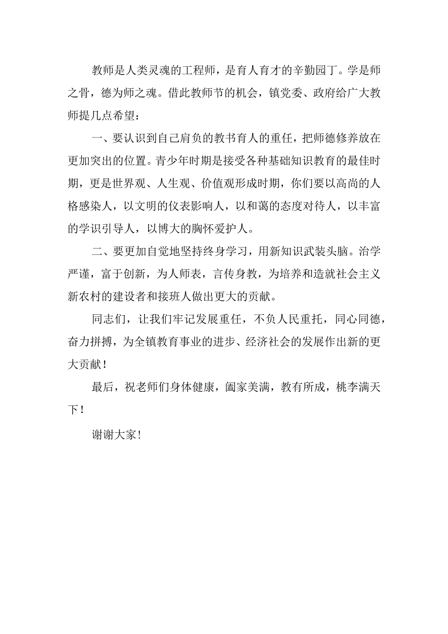 教师节工会主席讲话稿.docx_第2页